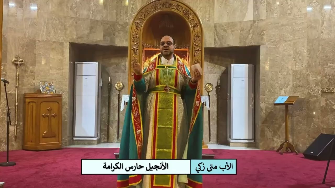 الانجيل حارس الكرامة