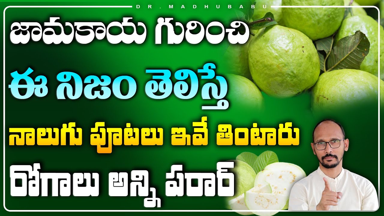 Amazing Health and Beauty Benefits Of Guava | Dr. Madhu Babu | Health Trends