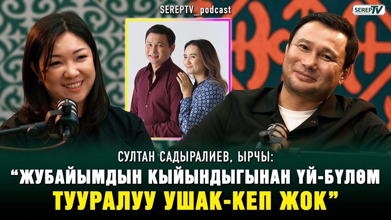 Султан Садыралиев: “Москвада болбой калган концерт үчүн элге миллион рублдан ашык акча төлөп бердим”