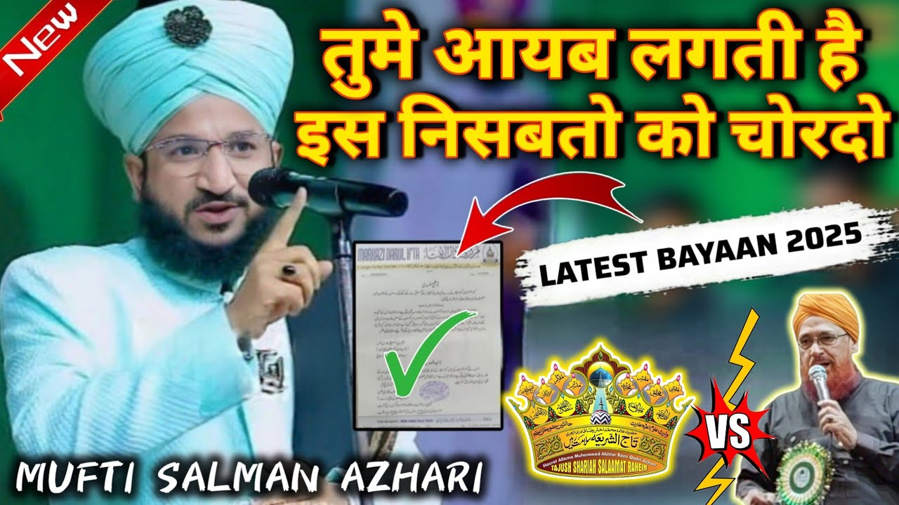 तुमे आयब लगती है इस निसबतो को चोरदो || Mufti Salman Azhari Taqrer || Latest Bayaan 2025 