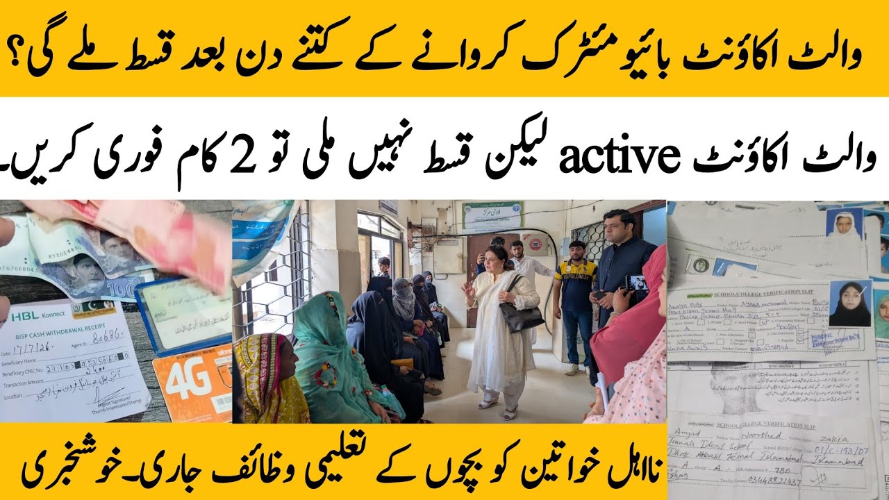 BISP wallet account payment transfer update today | BISP taleemi wazaif start now @hottalkupdate