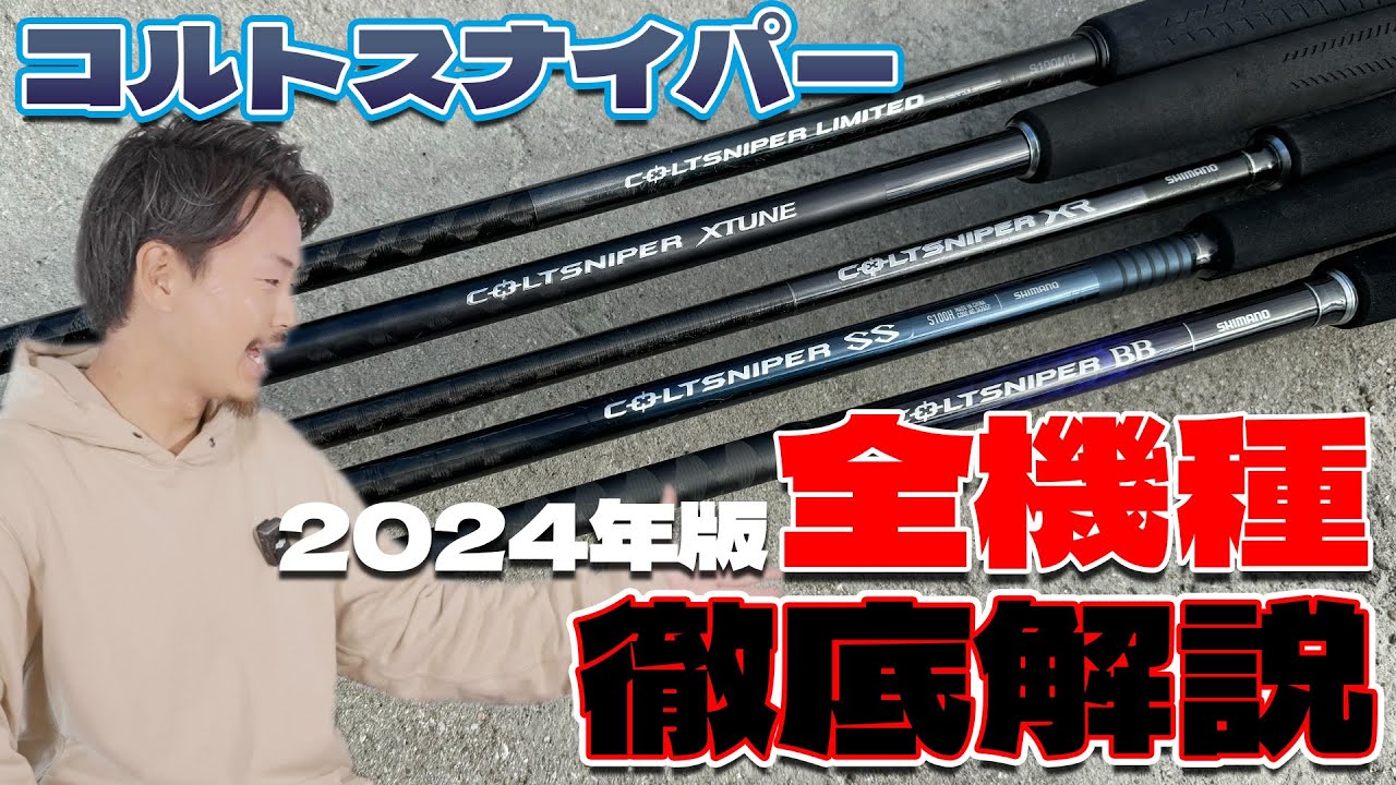 コルトスナイパー全シリーズ総レビュー！各モデルの違いとおすすめ徹底解説【2024年版】