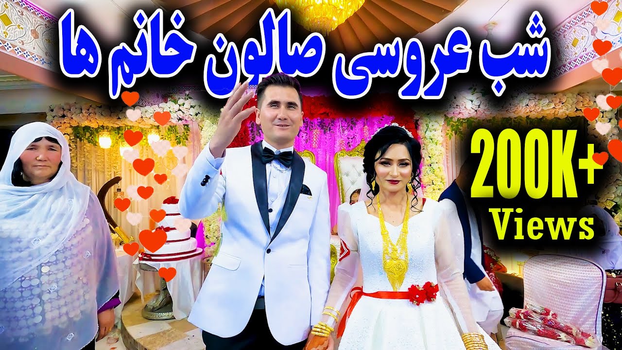 Female Wedding Hall Part 3 ❤️❤️❤️❤️| عروسی سلیمی قسمت سوم