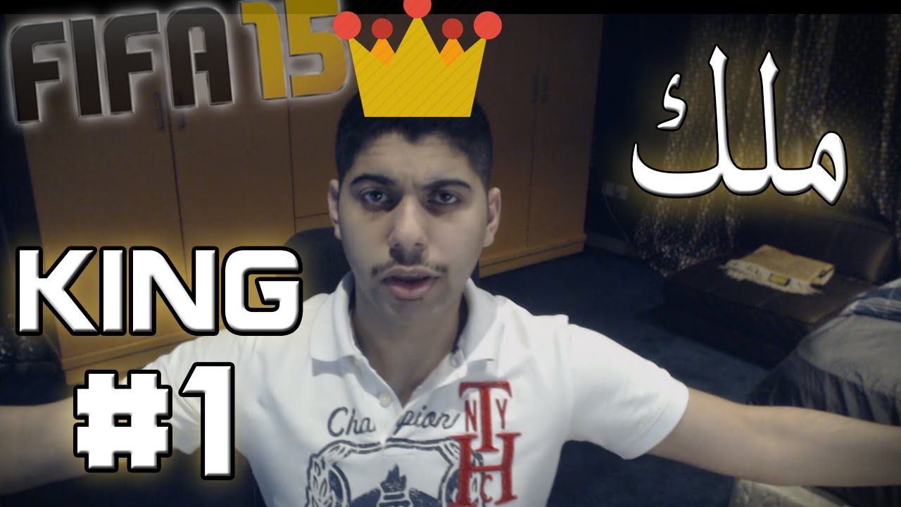 ملك الـ التيمت تيم في فيفا 15 الجزء الأول
