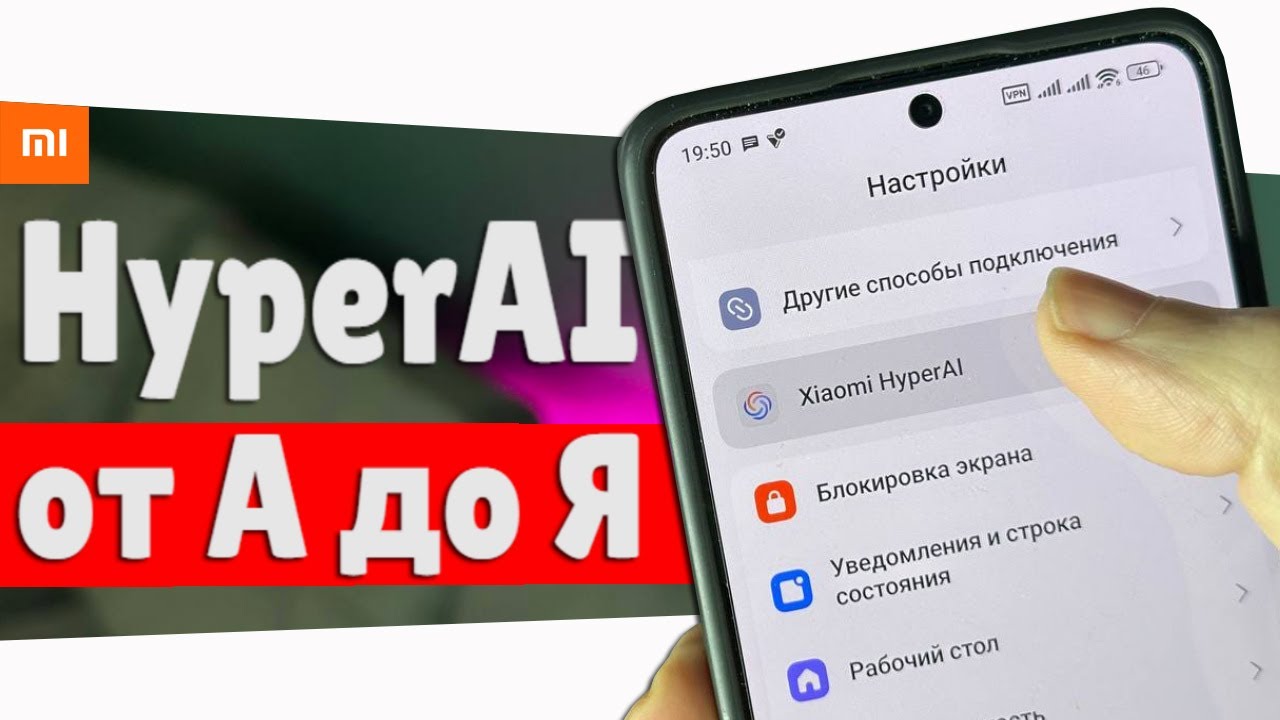 Фишки Xiaomi Hyper AI - от А до Я 🔥