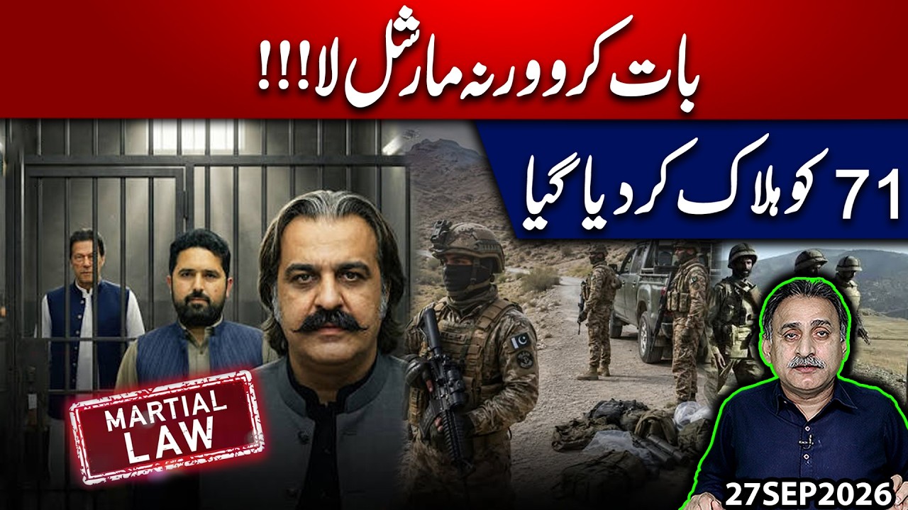 Pakistan Political Deadlock: Martial Law Warning | PTI&ndash;Govt Talks or Long March?