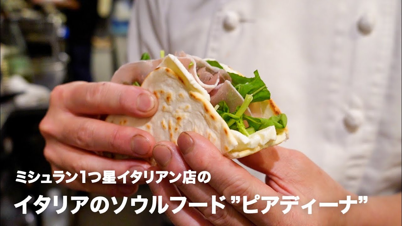 ミシュラン1つ星イタリアン店の「イタリアのソウルフード 