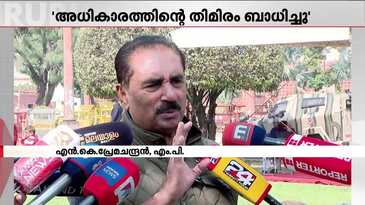 വീണ ജോര്‍ജിന് അധികാരത്തിന്റെ തിമിരം ബാധിച്ചു: എന്‍.കെ. പ്രേമചന്ദ്രന്‍  | N. K. Premachandran