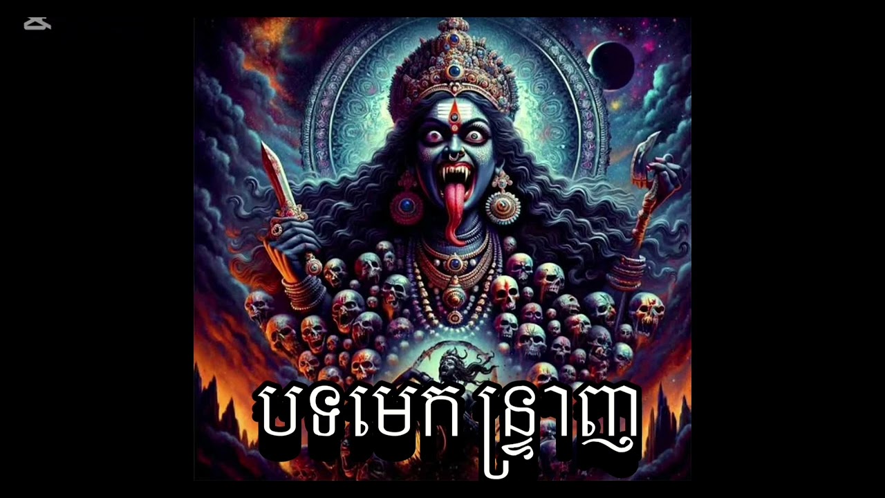 គុណគ្រូ+ប្រដាល់+មេកន្ទ្រាញ