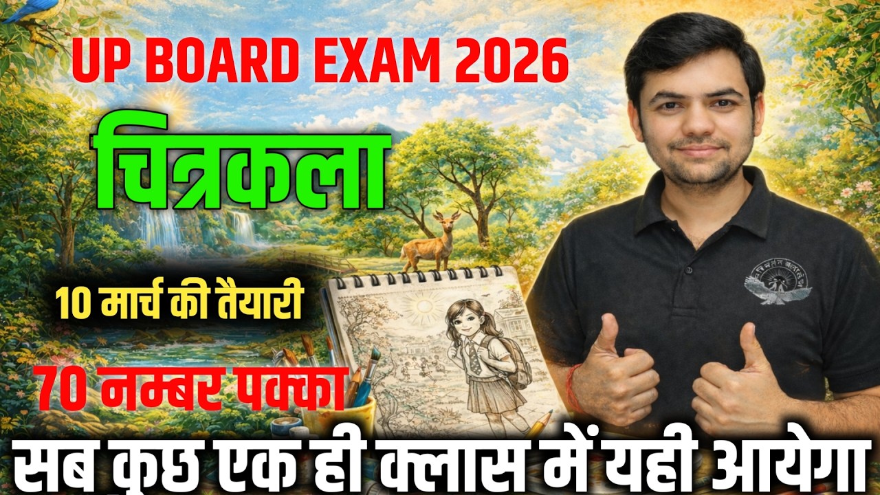 UP Board Class 10 Chitrakala Paper 2026 | 10 March Exam | Most Important Questions | 70/70 Guarantee