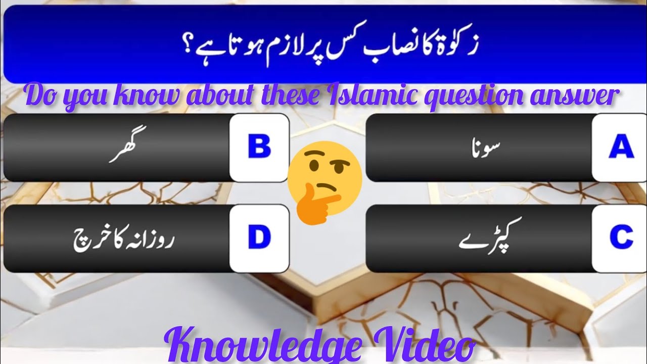 Zakat ka nisab kis per lazim HOTA Hy ? | Knowledge Video | information video |