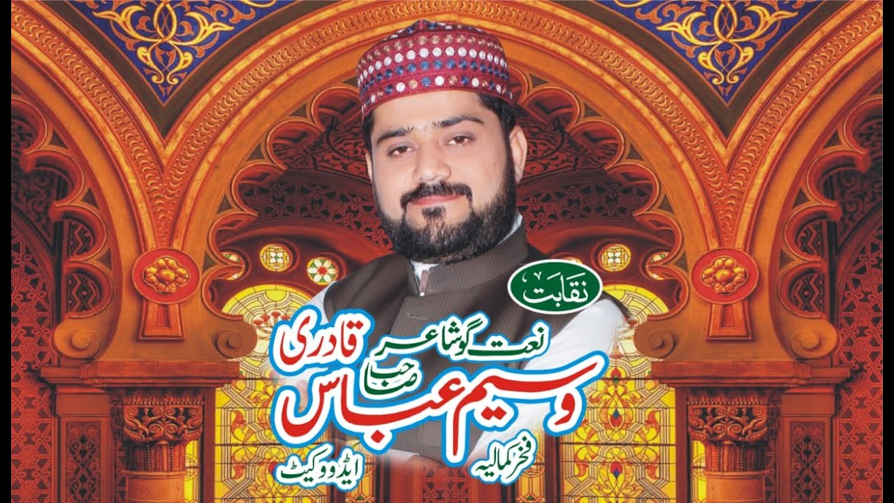 Waseem Abbas Qadri     Qari Muhammad Waqas Atari Sahib By Anjaman dodhiyan Kamalia 2022