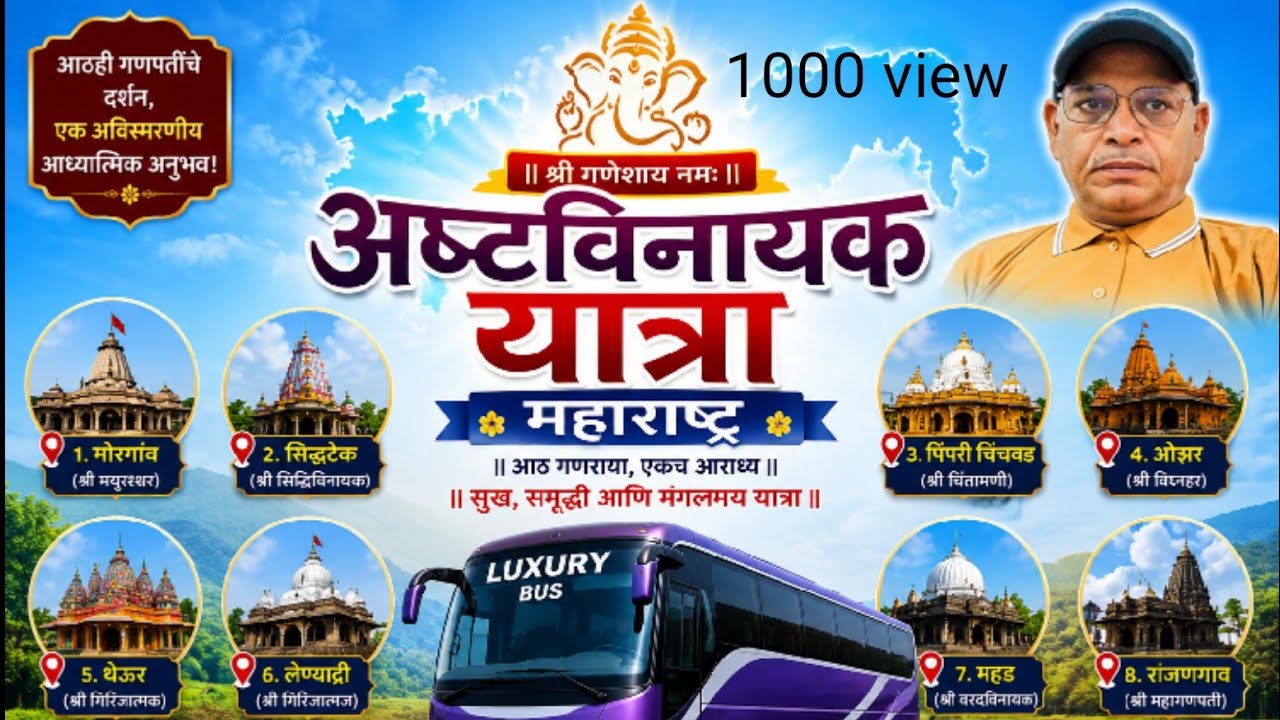  अष्टविनायक यात्रा ashtavinayak mahiti चौधरी यात्रा कंपनी #prakashsarode111vlog