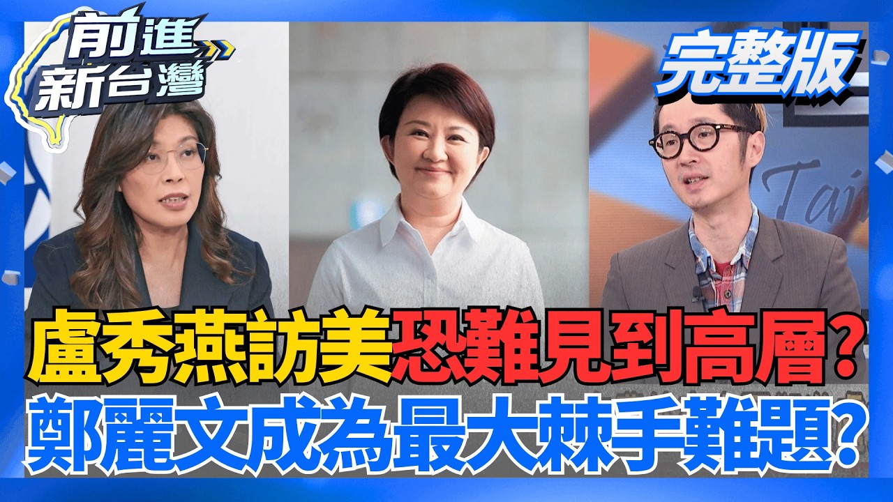 盧秀燕訪美