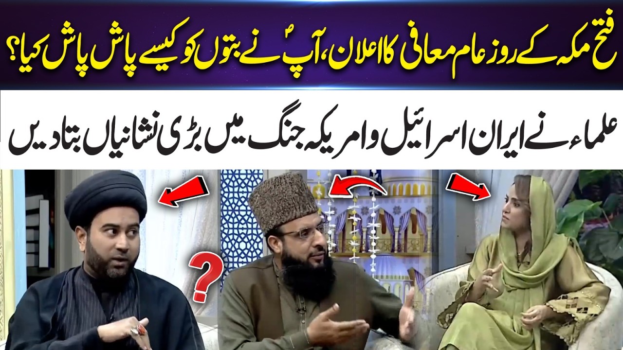 Fatah Makkah Story | Mercy of the Prophet ﷺ and the Breaking of Idols | 365 Plus