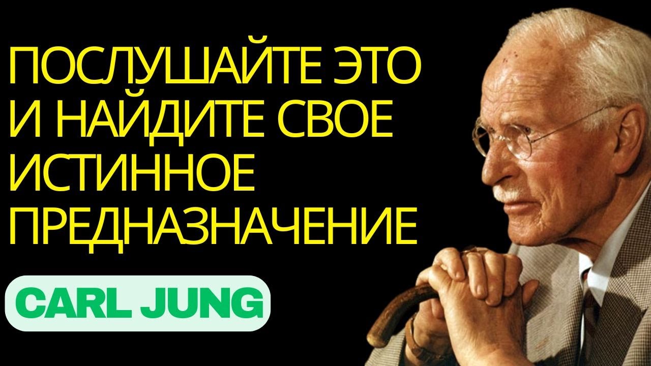 Как преодолеть кризис среднего возраста и найти свое истинное предназначение! КАРЛ ЮНГ ОБЪЯСНЯЕТ