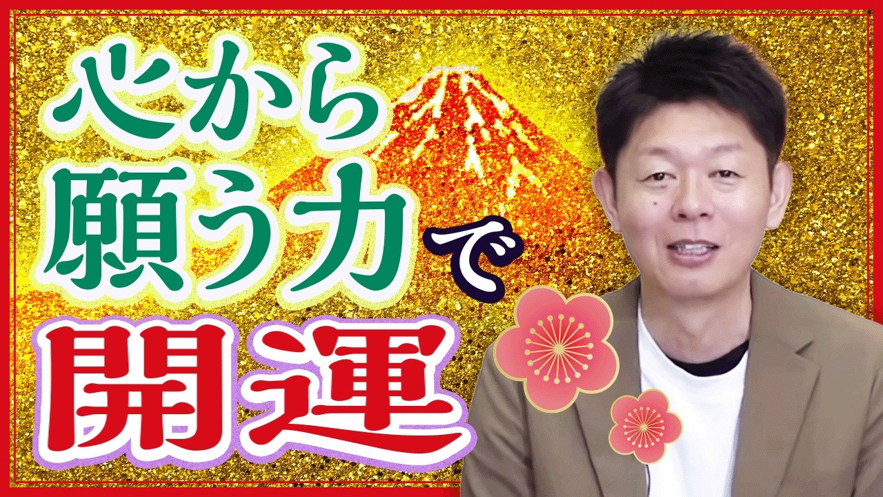 【開運は心からの願い】とある島田のエピソードが感動『島田秀平のお開運巡り』