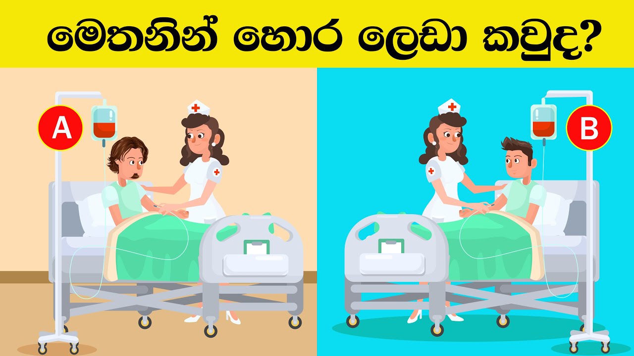 Smart Test Part 19 | මේවා ස්මාට් වෙන්න කැමති අයට විතරයි ..