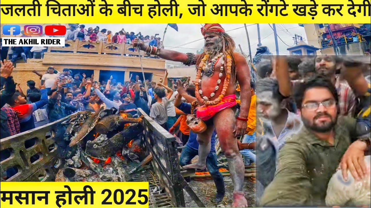 Masan holi banaras 2025 Varanasi  / ak aisi jagah jaha rang se nhi samsan ke rakhse Holi kheli jati