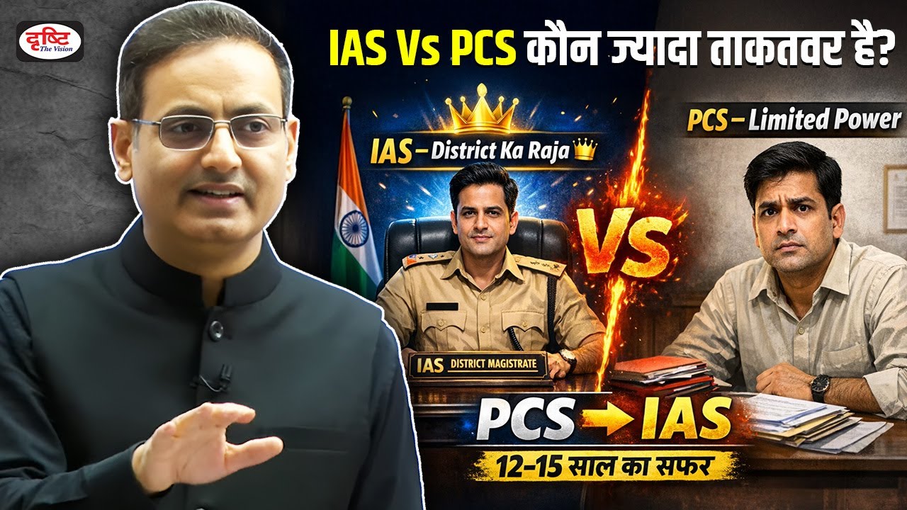 IAS vs State PCS: Who has the real power? 💪 Vikas Divyakirti Sir Guidance