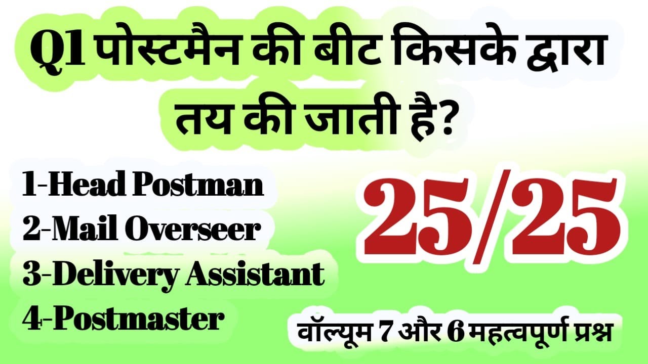 🛑GDS to Postman/Mail guard Paper Madhya Pradesh Circle/Postman Paper 2/#gponlineclasses