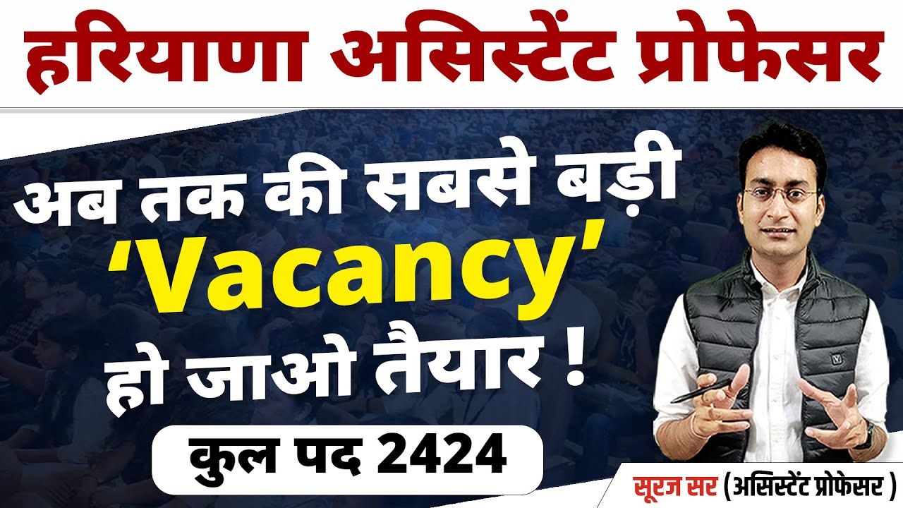 HPSC ASSISTANT PROFESSOR VACANCY | HARYANA ASSISTANT PROFESSOR EXAM STRATEGY BY SURAJ SIR