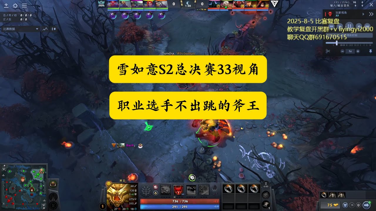 【雪如意S2总决赛】33不出跳的走地斧王