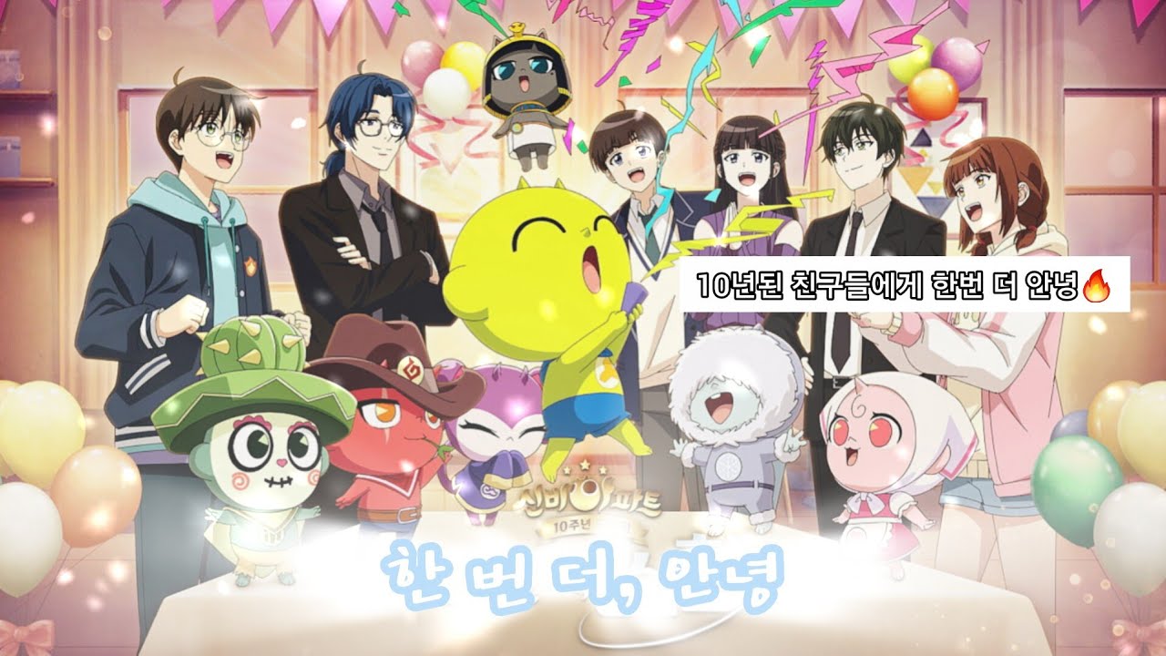신비아파트 10주년 극장판 한번 더, 소환 OST 매드무비 '한번 더, 안녕' (투어스)