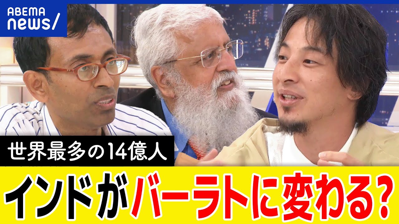 【インド】バーラトに変更？植民地時代に押し付けられた名前？カーストは今も？世界最多の14億人が暮らす大国の未来は｜アベプラ