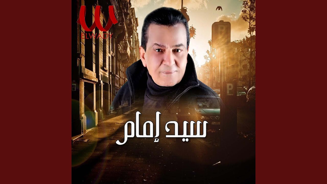 Yaly 8rak Zamank - يالي غرك زمانك