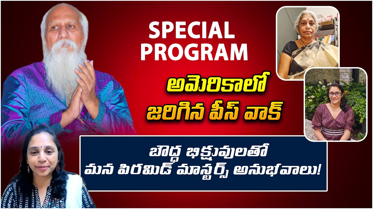 బౌద్ధ భిక్షువులతో మన పిరమిడ్ మాస్టర్స్ అనుభవాలు | Special Program | Padma Garu, Divya Garu Dallas