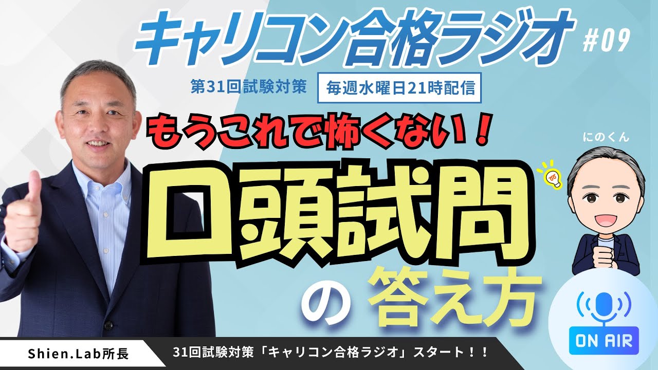 【2/11】もう怖くない！口頭試問の考え方と答え方　【水曜日21時～】
