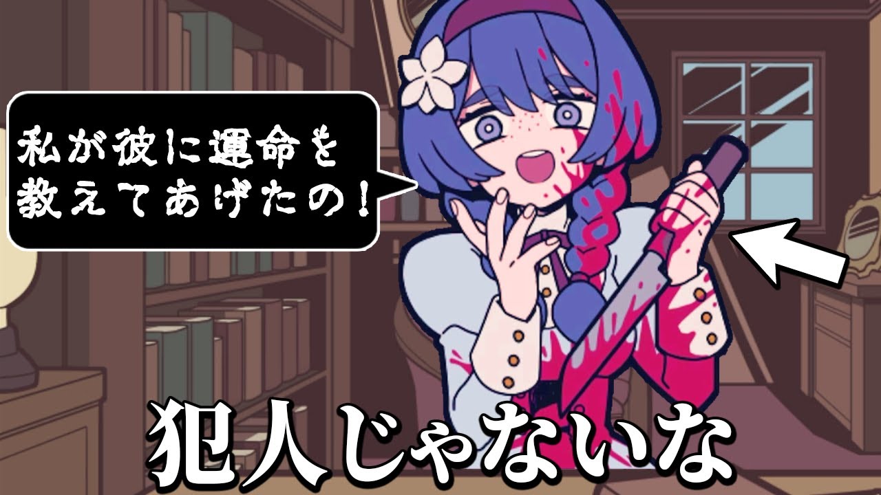 第一印象で「犯人か無実か超適当に決める」ヤバい推理ゲーム｜エイプリル探偵事務所