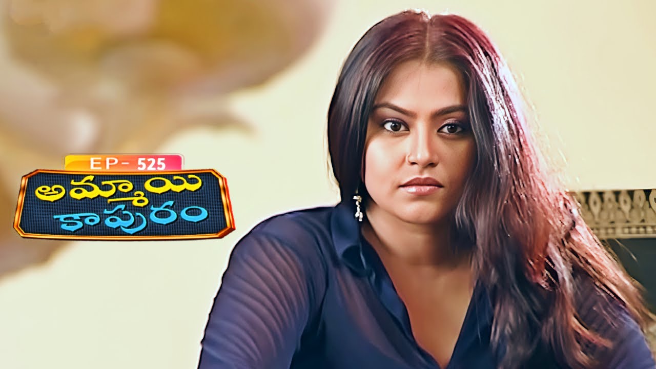అమ్మాయి కాపురం | Ammayi Kapuram | Episode 525 | Radhika | Telugu Serial | Ultra Telugu
