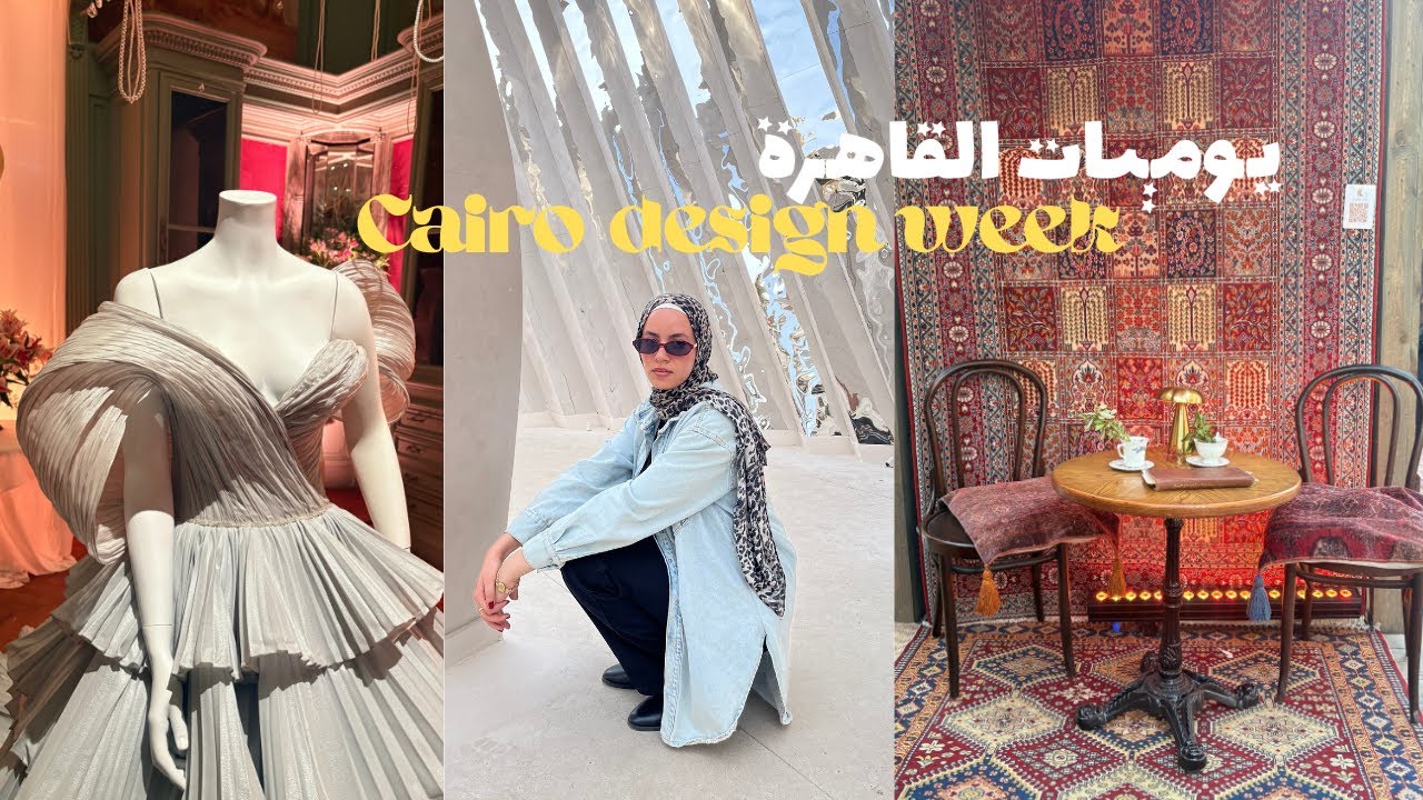 Cairo design week  ✨🧚🏻 !  ولا في الاحلام