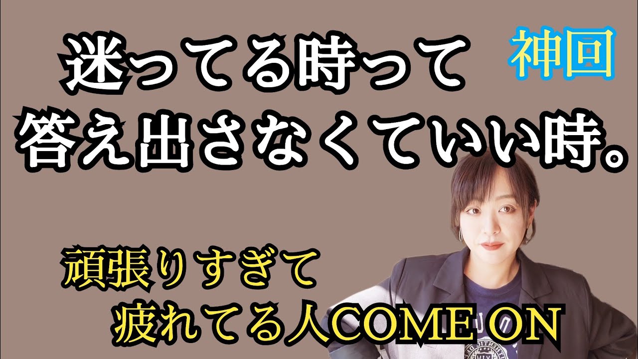 【神回や✨】現実があなたに教えてくれてること。
