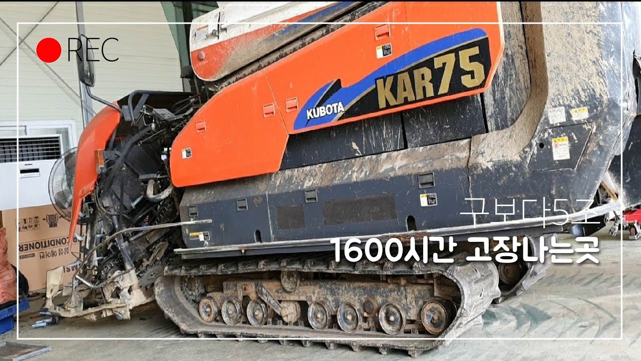 구보다5조콤바인 KAR75 유압고장시 응급조치요령,엔진휠터 에어크리너 대동이랑 혼용,ㄷ자갈날