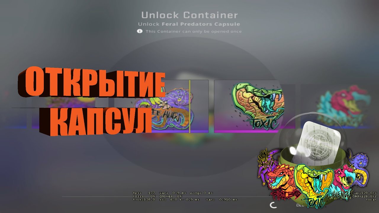 Открытие капсул в CS:GO
