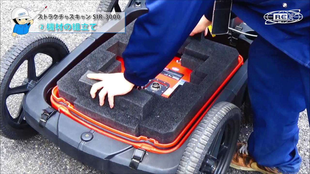 ストラクチャスキャン SIR-3000の使い方②【機材の組立て】