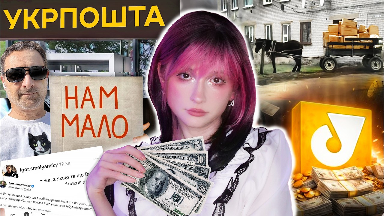 Бідна держеліта, рабство та Укрпошта
