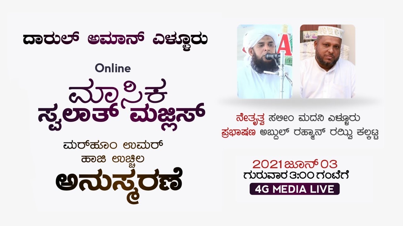 Online Swalath Majlis | Darul Aman Yellur | Alhajj Saleem Madani | Kalkatta Razvi | 03/06/2021 |Live