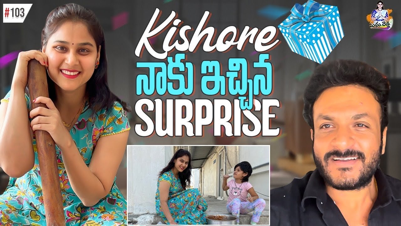 Kishore నాకు ఇచ్చిన SURPRISE 😳🎁  #husband #surprise #vlog #youtube #family #madhureddyofficial#fun