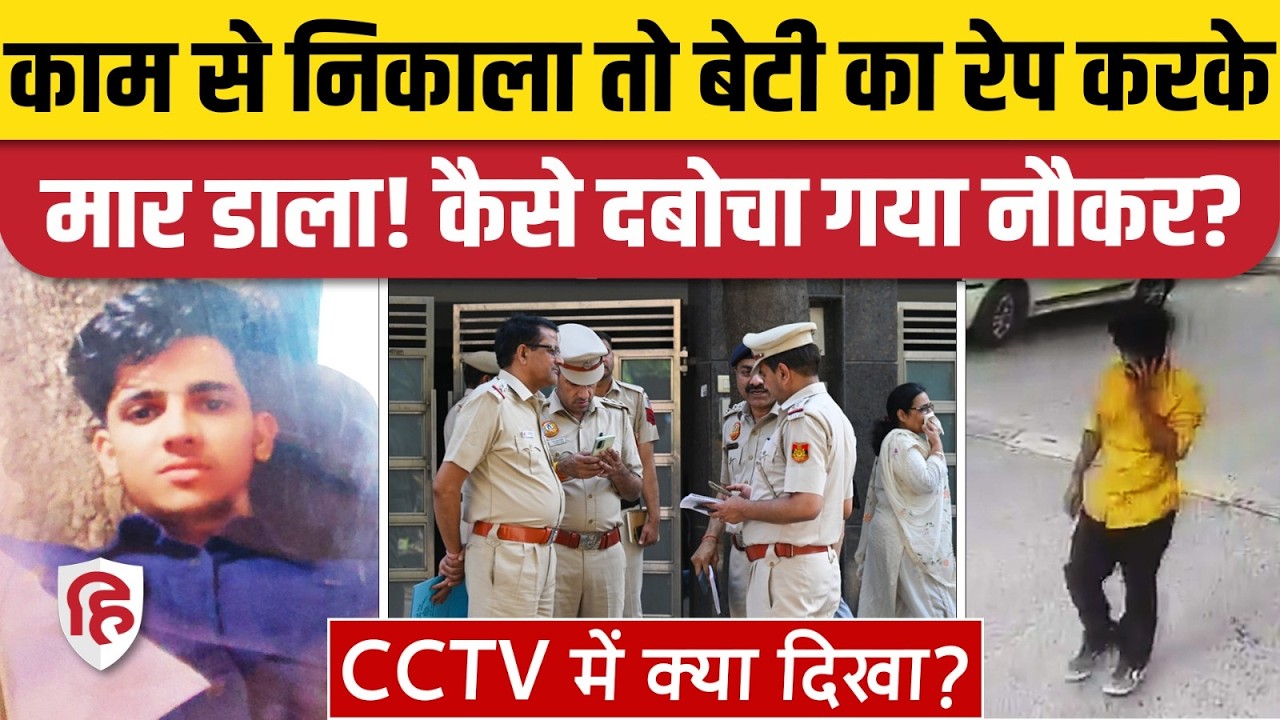 Delhi Amar Colony Murder Case: IRS Officer की बेटी के हत्यारे Rahul Meena को पुलिस ने पकड़ा | Alwar