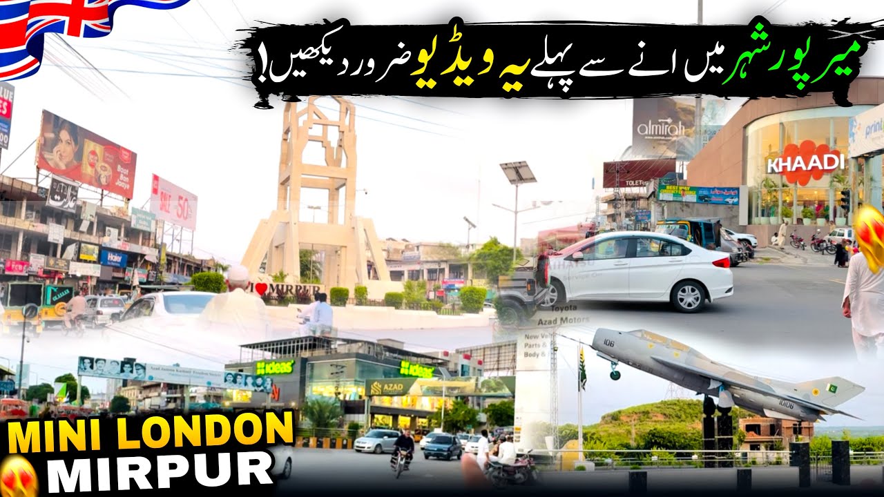 Exploring Mini London/Must Watch This Video Before Coming to Mirpur City/Mirpur Azad Kashmir/🥰