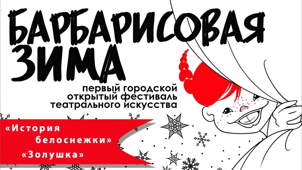 Барбарисовая зима: 