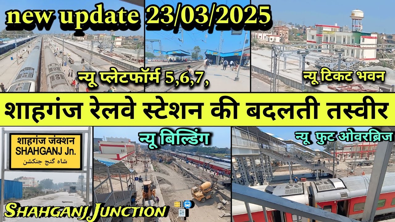Shahganj Junction Railway Station 🚂| शाहगंज रेलवे स्टेशन की बदलती तस्वीर 😱| Shahganj Railway Station