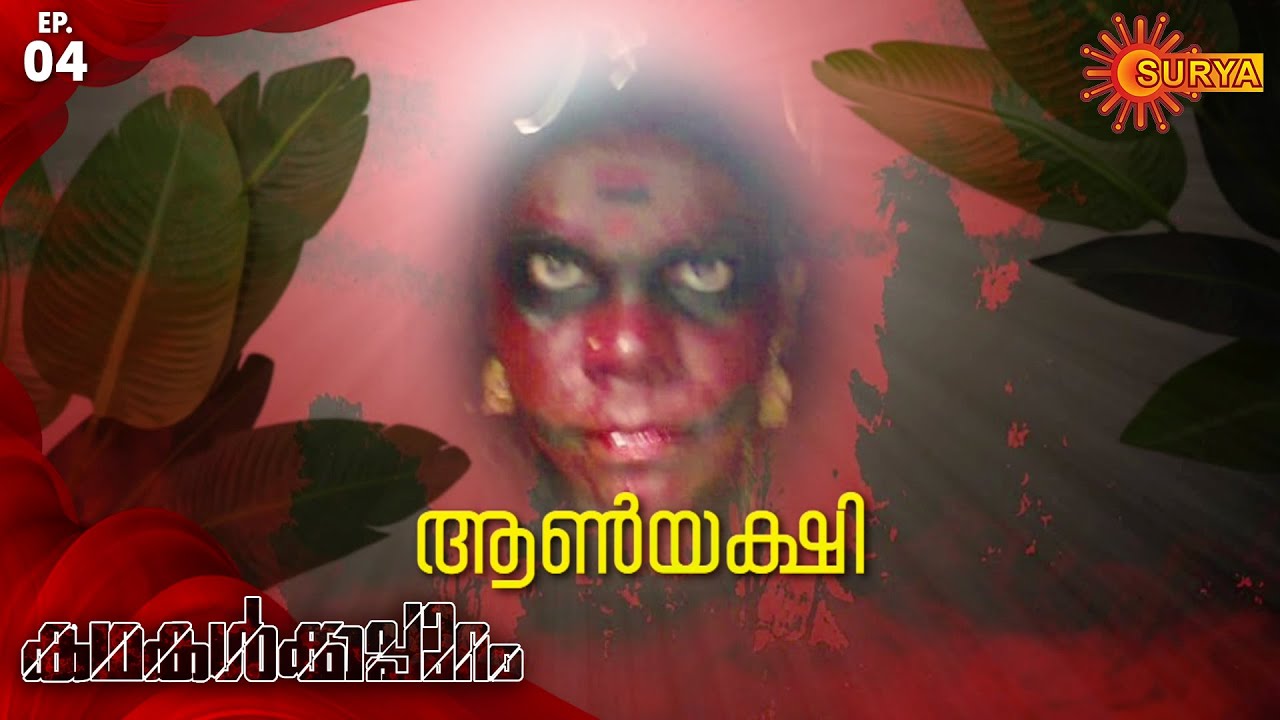 Kadhakalkkappuram - Episode 04 | 21st Nov 19 | Surya TV Serial | Malayalam Serial