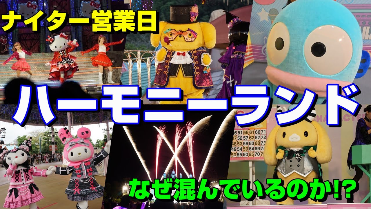 【サンリオテーマパーク】大分ハーモニーランドのナイト営業は大混雑！！