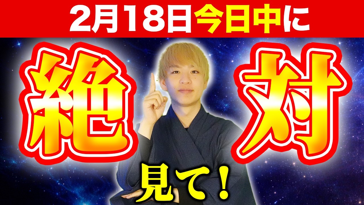 【2月16日】噂は本当でした！◯線があるだけであなたの運を爆上げするヒーリング【手相/ヒーリング/金運】