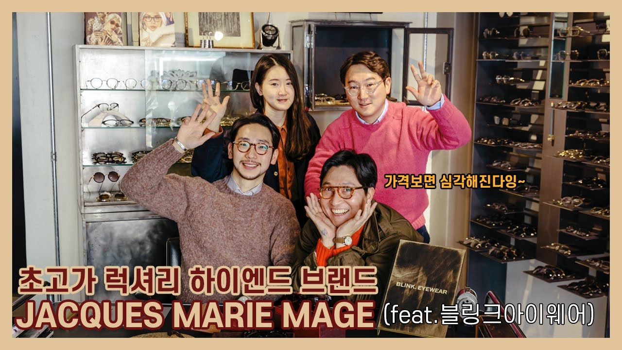 초고가 럭셔리 하이엔드 브랜드 자크마리마지! 아이웨어 스타일링과 피팅의 중요성!  / eyewear styling